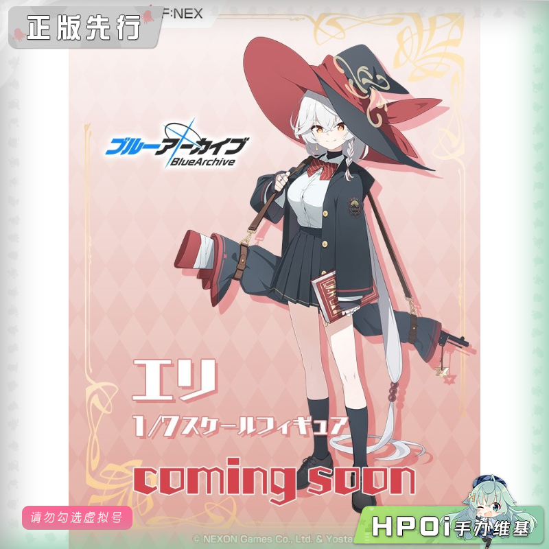F:NEX 蔚蓝档案 白尾绘里 手办