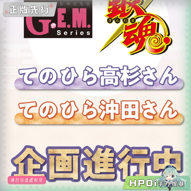 MegaHouse MH 银魂 GEM系列 掌上 冲田 手办