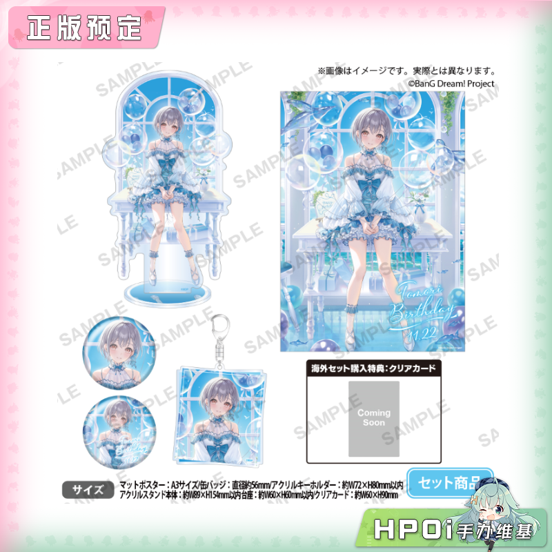 Bushiroad BanG Dream MyGO 高松灯 生日套组 周边