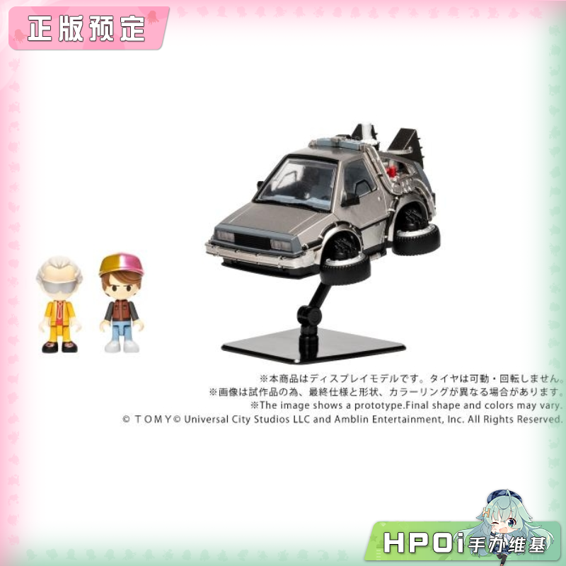 多美 Q VILLAGE 回到未来2 QV 07 Q版 时间机器 模型