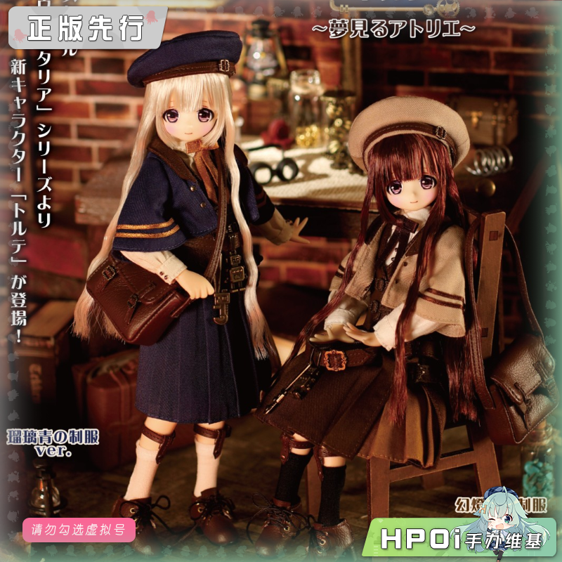 Azone Alvastaria 梦之工坊 校服 制服 娃娃 手办