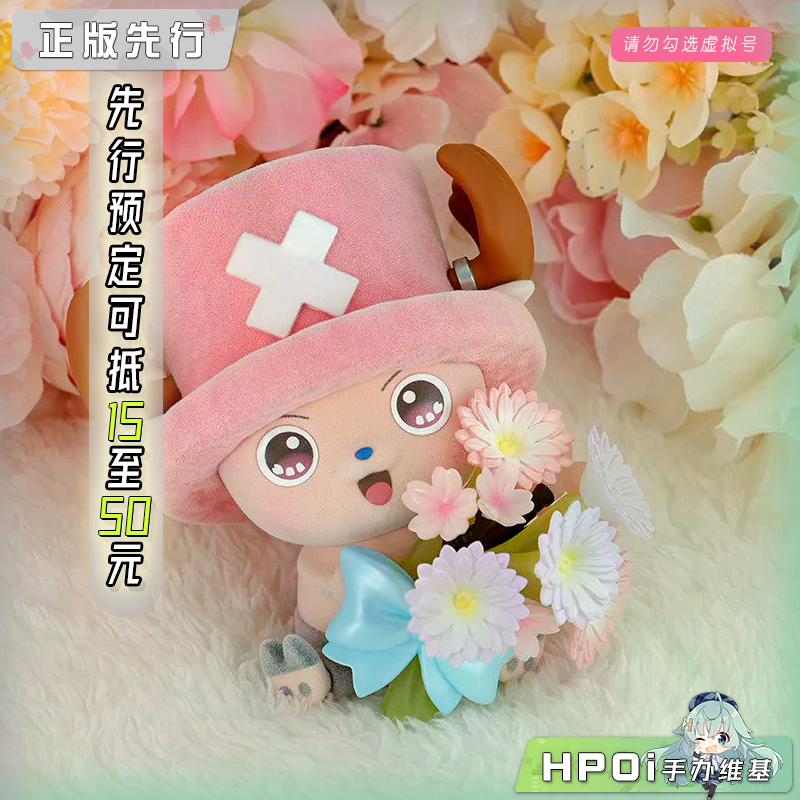 万代 mofamofy 航海王 托尼托尼 乔巴 手办