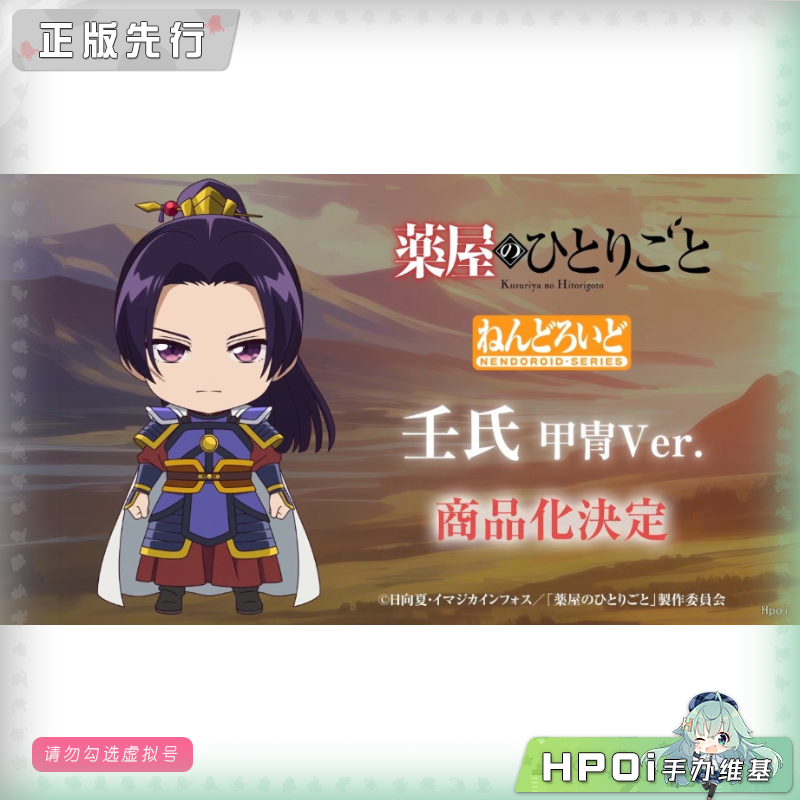 GSC 药屋少女的呢喃 壬氏 甲胄 粘土人 可动 手办