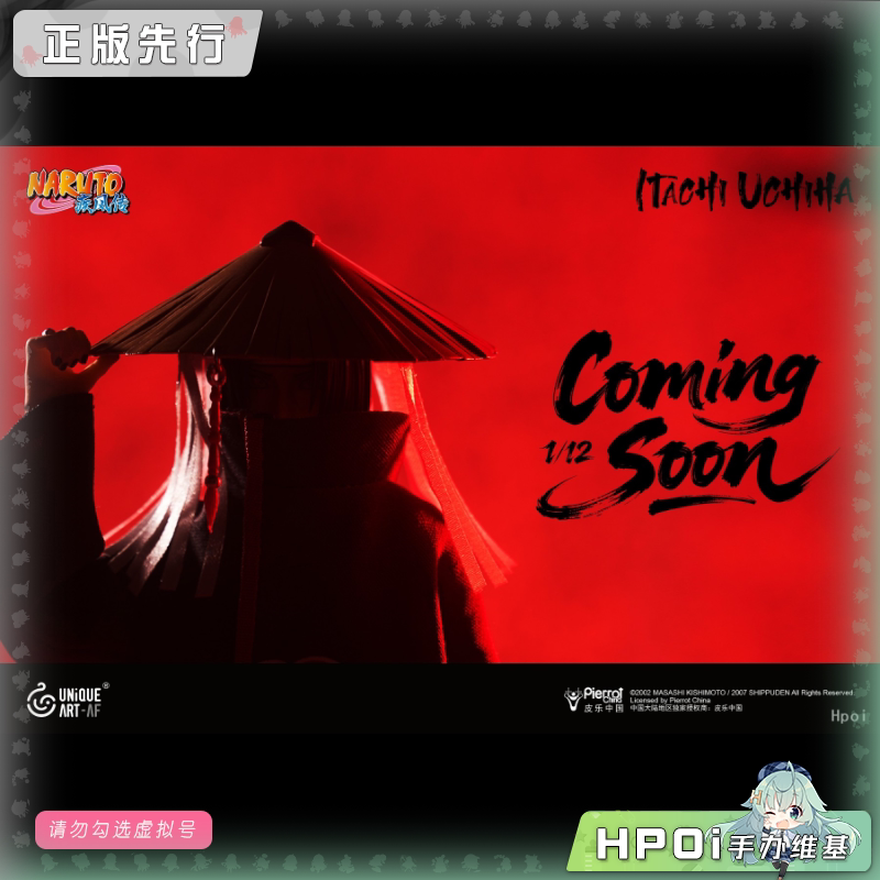 UNiQUE ART 火影忍者 疾风传 宇智波鼬 可动 手办