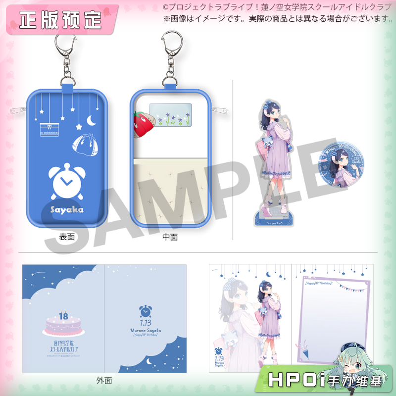 BNFW lovelive 莲之空 村野沙耶香 2025生日套装周边