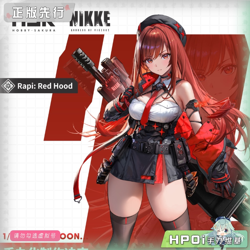 HSK NIKKE 胜利女神 妮姬 拉毗 小红帽 手办