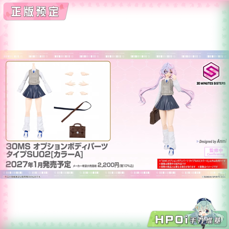 万代 30MS 可选身体 Type SU02 配色A 机娘配件 模型