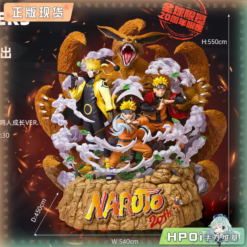 海洋堂 都爱漫 火影忍者疾风传20周年 鸣人成长 雕像