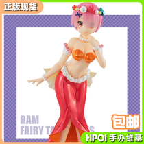 (Hpoi spot) FuRyu from scratch in a different world life Ram Mermaid Hand