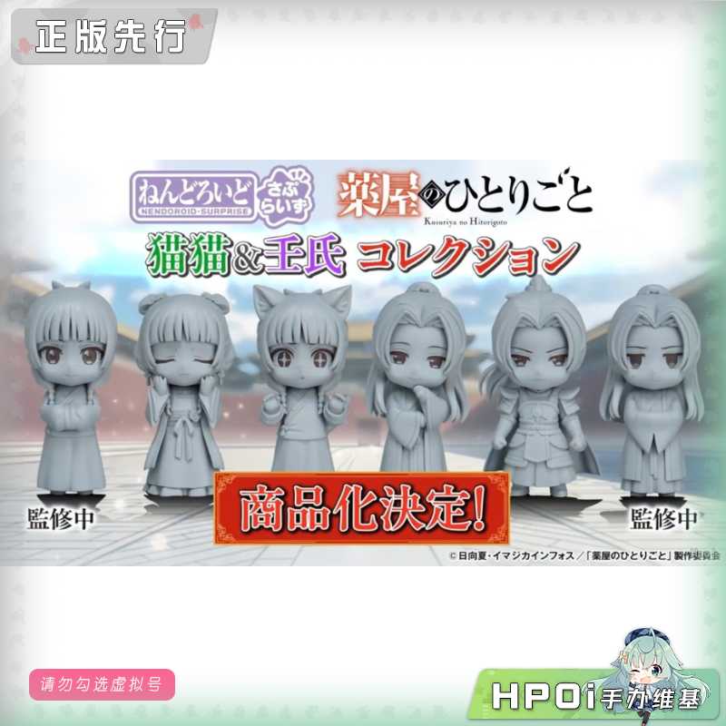 GSC 药屋少女的呢喃 猫猫壬氏 惊喜粘土人 Q版 手办