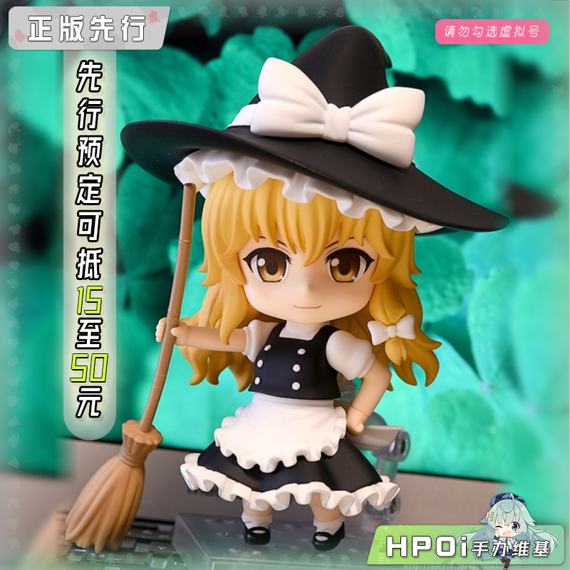 GSC 东方Project 雾雨魔理沙 2.0 粘土人 可动 手办