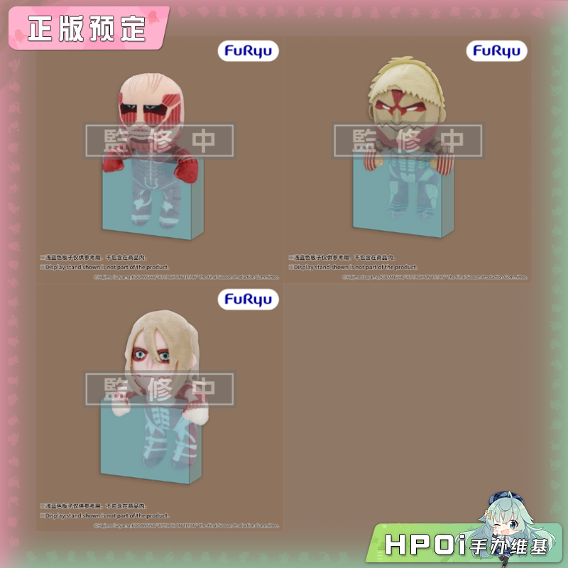Furyu 进击的巨人 超大型 铠 女 巨人 悬挂 毛绒玩偶