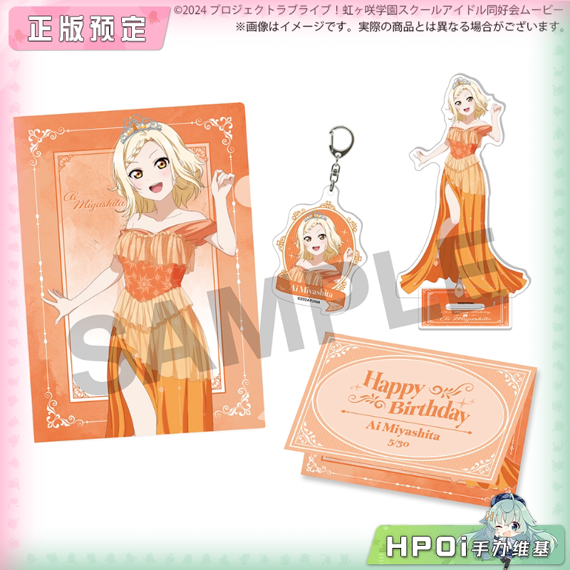 BNFW lovelive 虹咲学园 宫下爱 2026生日套装 周边