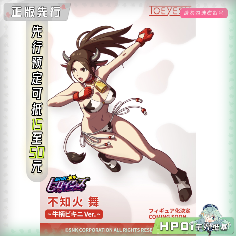 ToEyEsN SNK女神大乱斗 不知火 舞 奶 比基尼 手办