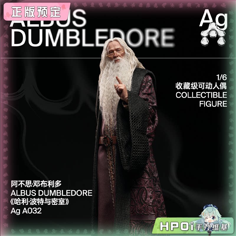 INART 哈利波特与密室 邓布利多 收藏级 可动手办