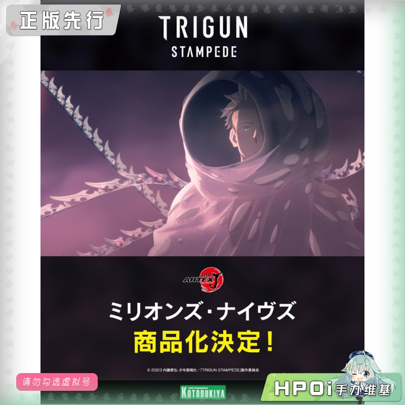 寿屋 ARTFX J TRIGUN STAMPEDE 密利欧 手办