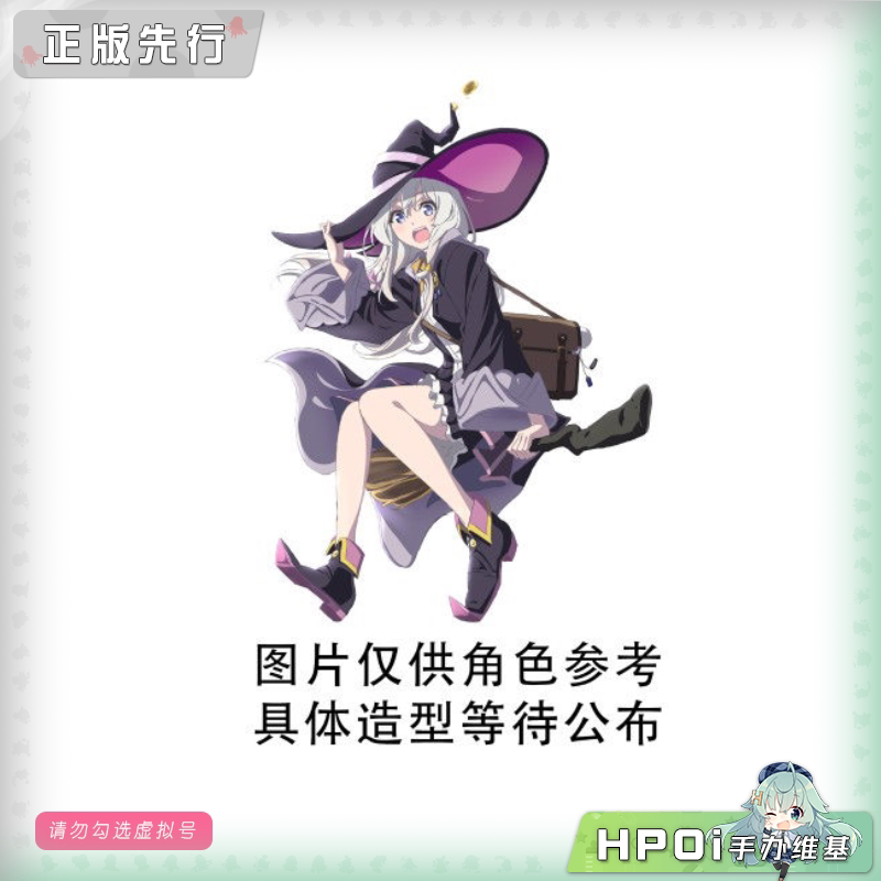  Coreful 魔女之旅 伊蕾娜 泳装 新版 景品 手办