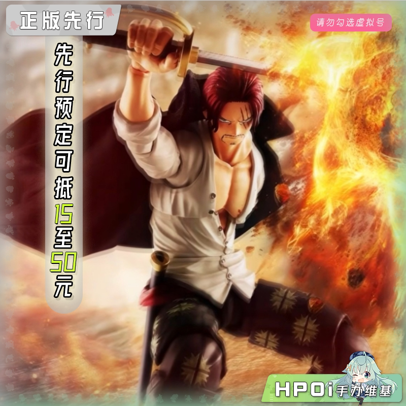 万代 shf 航海王 海贼王 顶上战争 香克斯 可动 手办