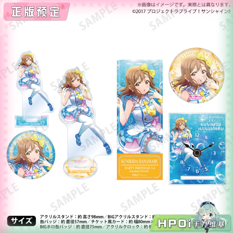 BNFW LoveLive 浦之星 国木田花丸 生日礼物2025周边