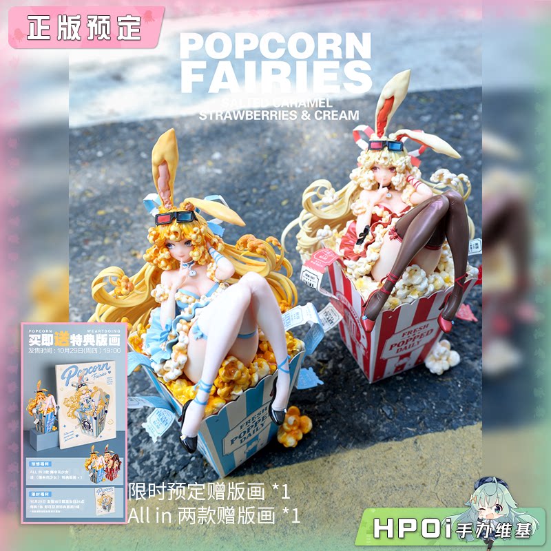 WeArtDoing 爆米花少女 海盐焦糖 草莓奶油 手办