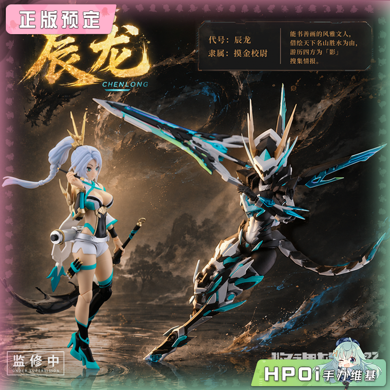 将魂姬  影系列 RS-05 辰龙 拼装模型 可动手办