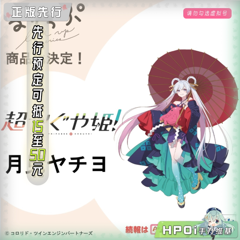 MegaHouse Look up 超时空辉夜姬 月见八千代 手办