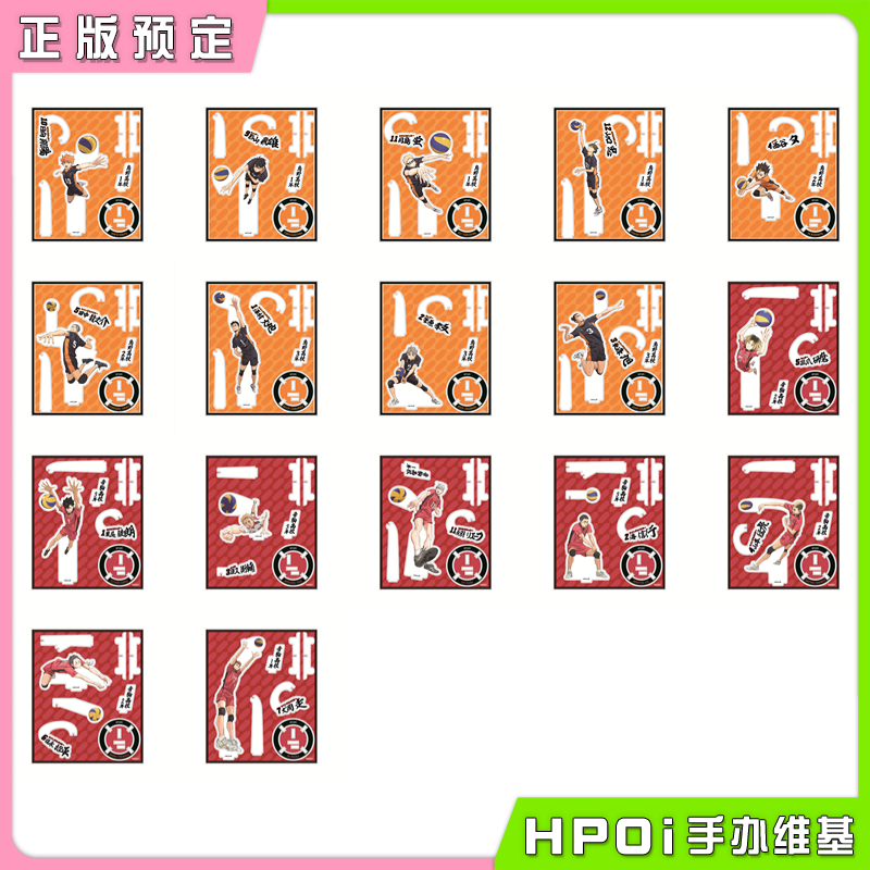 Pinto 排球少年垃圾场对决 亚克力立牌 周边