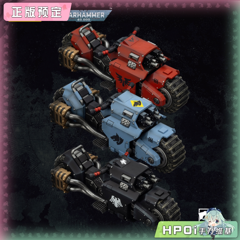 Joytoy 暗源 战锤 掠夺者型战斗摩托 模型 可动手办