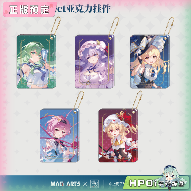MAGI ARTS 东方Project 角色周边 第二弹 亚克力挂件