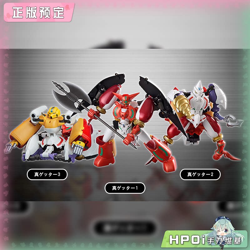 FREEing Dynamic Change 真盖塔机器人 模型 手办