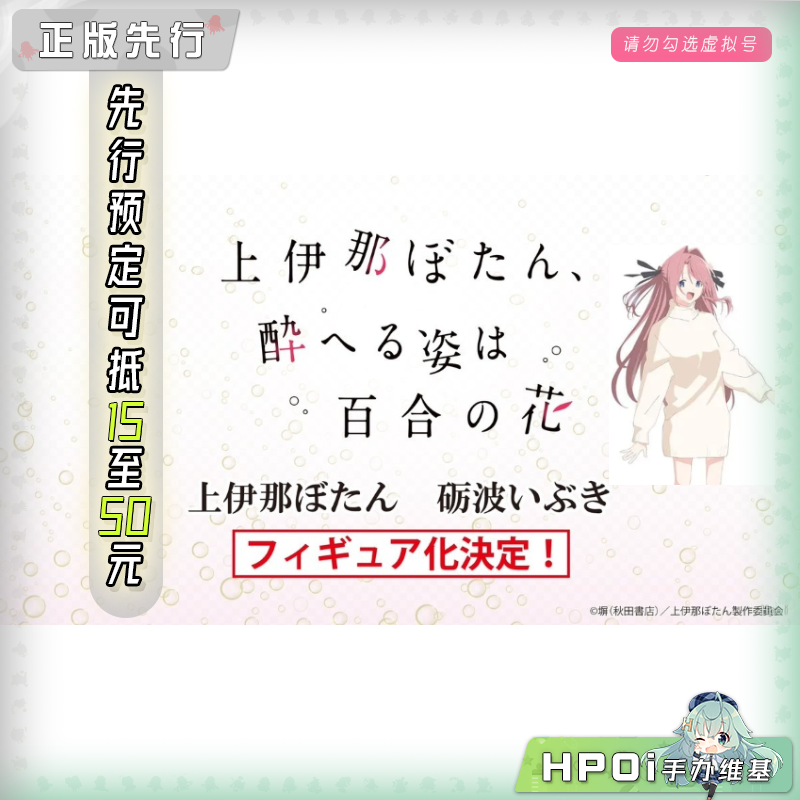 UnionCreative UC 上伊那牡丹 上伊那牡丹 手办
