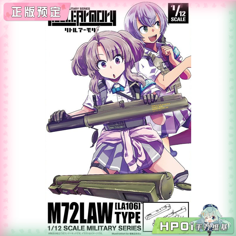 TOMYTEC 小军械库 LA106 M72 LAW型 再版 拼装 模型