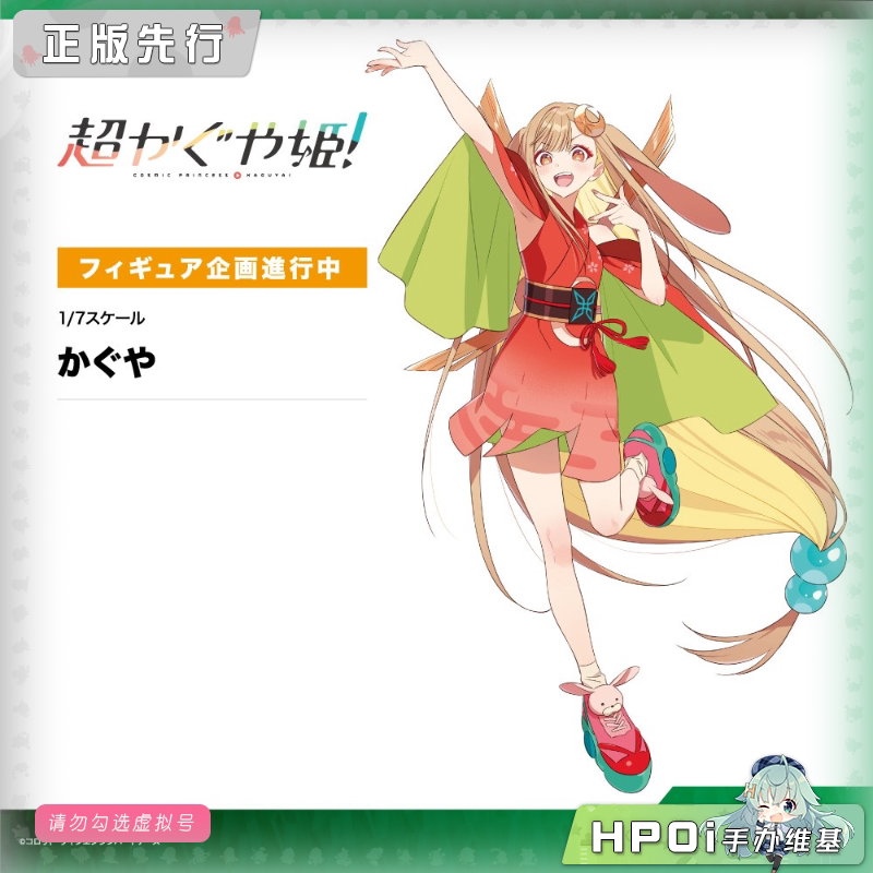 寿屋 超时空辉夜姬 辉夜 手办