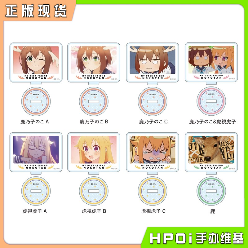 REMOW 鹿乃子乃子虎视眈眈 场面写亚克力立牌 周边