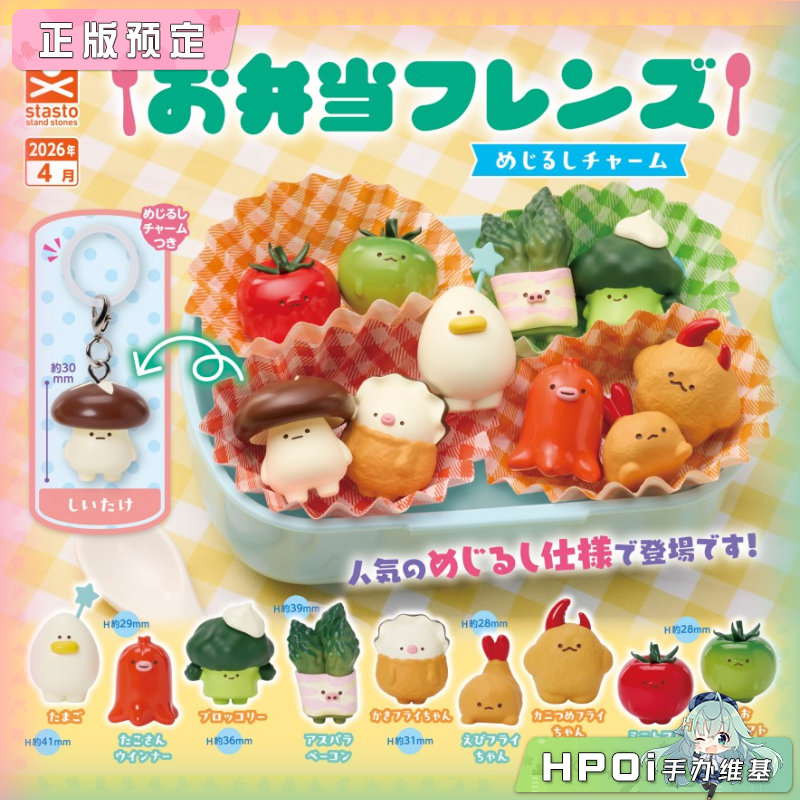 STASTO 便当朋友 蘑菇 白菜 天妇罗 Q版 手办