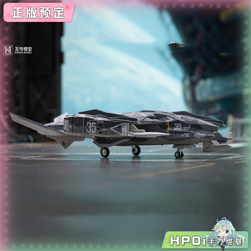  互夸模型 1/144 南天门计划 寒光乙型空天战机 模型