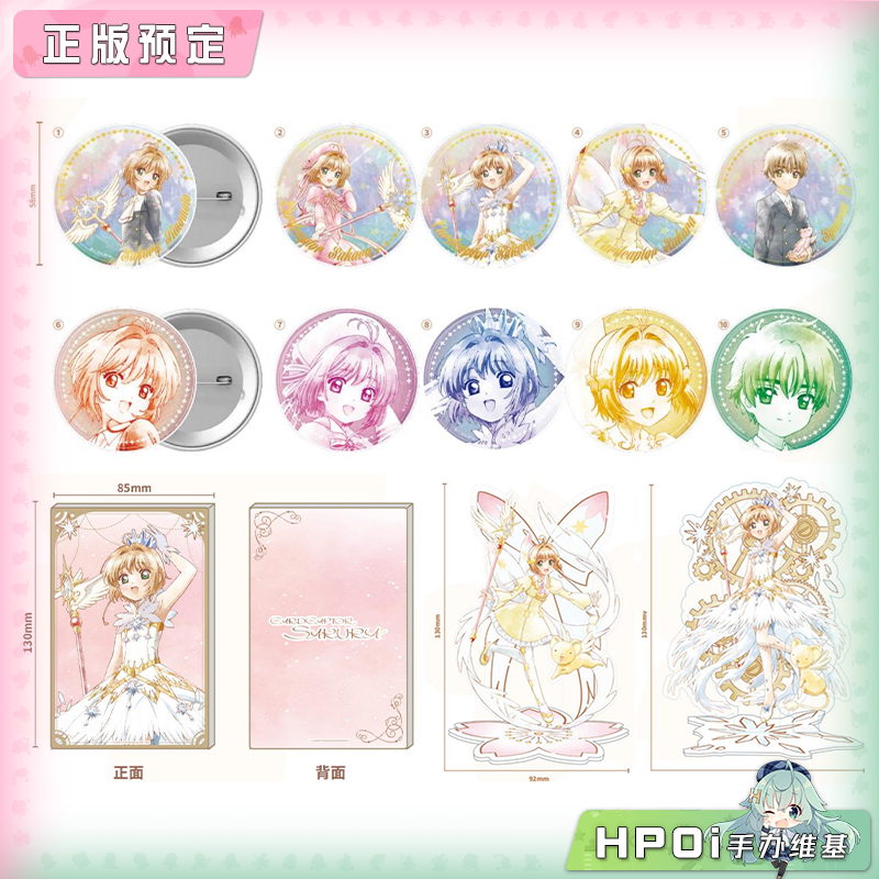 天岸创奇 魔卡少女樱 透明牌篇 徽章 流沙摆件 周边