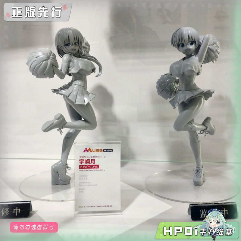 MuseMolds 宇崎学妹想要玩 宇崎花 月 啦啦队 手办