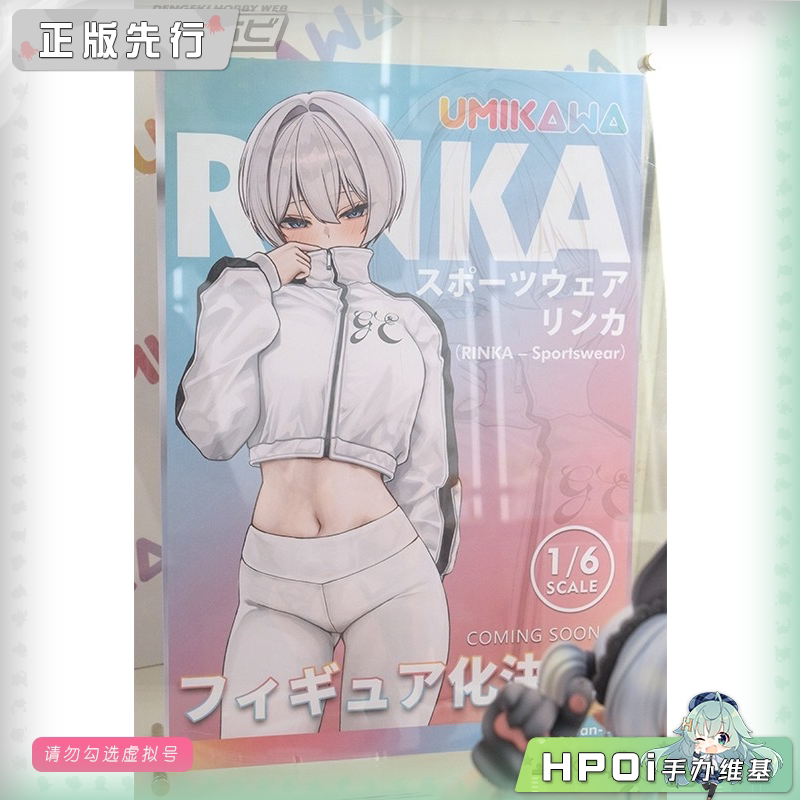 Umikawa 运动服 凛花 手办