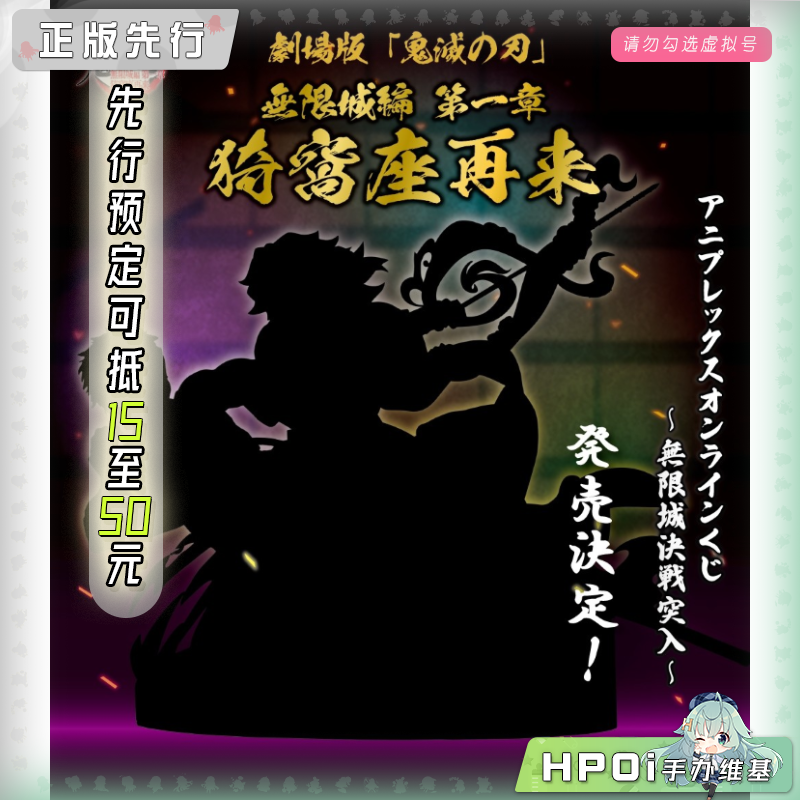 ANIPLEX 鬼灭之刃 无限城 富冈义勇 VS 猗窝座 手办