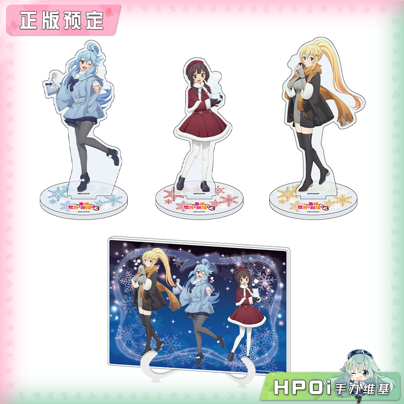 A3 为美好的世界献上祝福 素晴 冬服 立牌 立板 周边