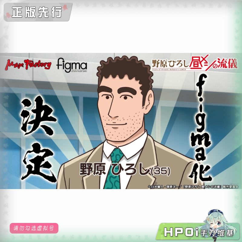 Max Factory 蜡笔小新 野原广志 午餐 figma可动手办