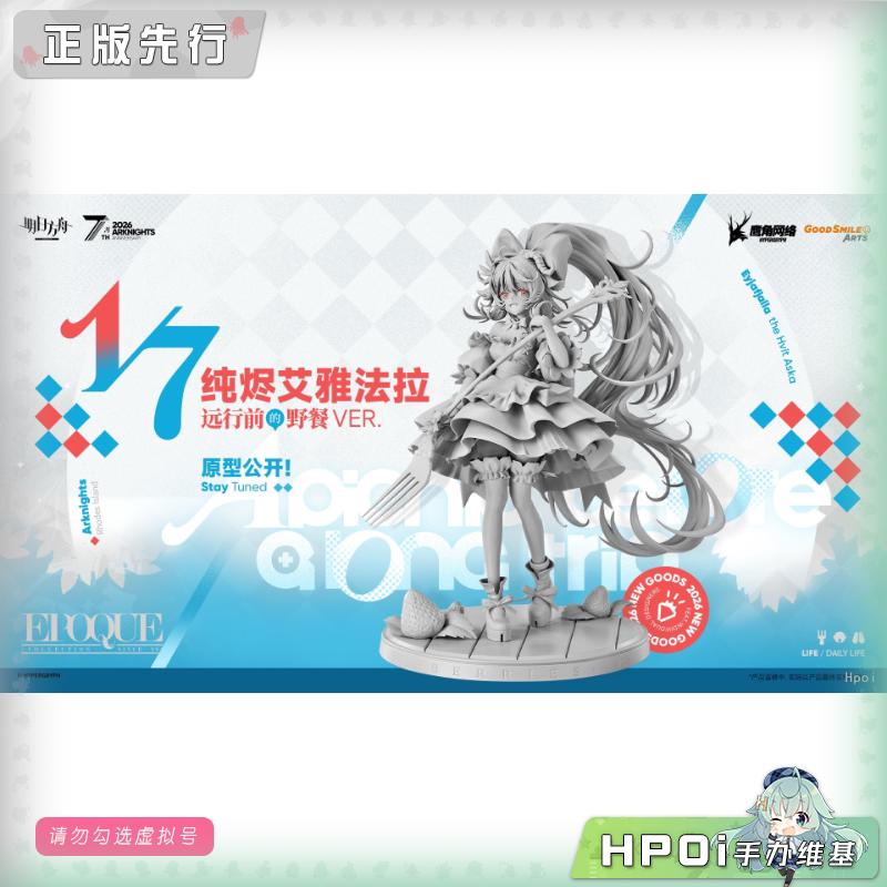 GSC GSAS 明日方舟 纯烬 艾雅法拉 野餐 手办