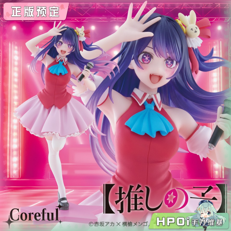 Taito Coreful  我推的孩子 星野爱 B小町 景品 手办