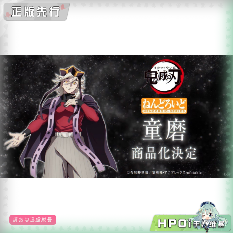 GSC 鬼灭之刃 粘土人 童磨 可动 手办