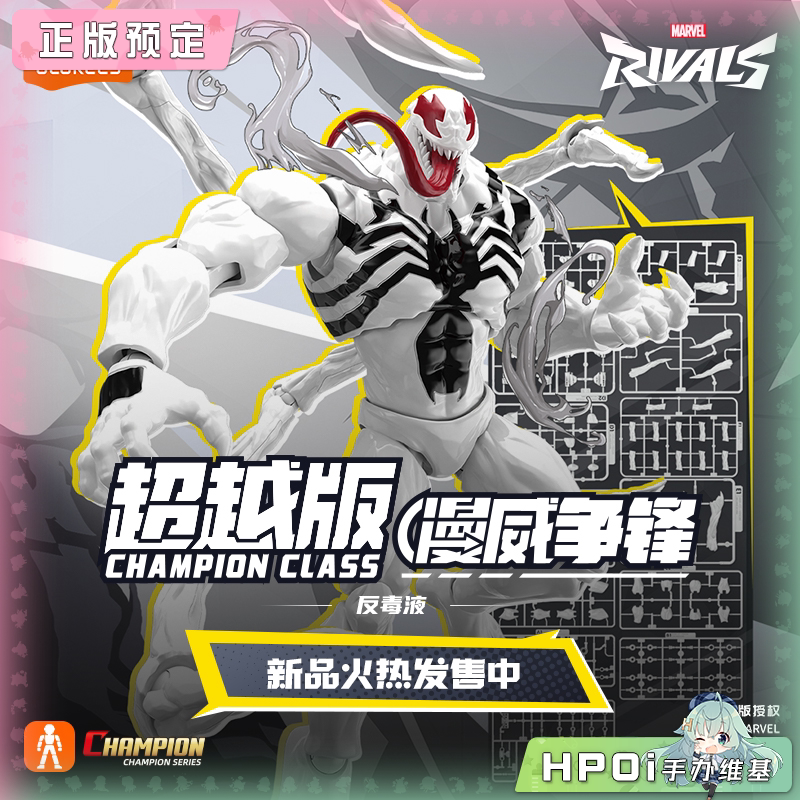 布鲁可 漫威英雄 超越版 反毒液  可动手办