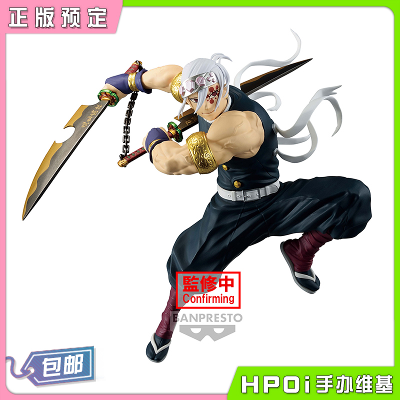 眼镜厂 鬼灭之刃 VIBRATION STARS 宇髄天元 景品