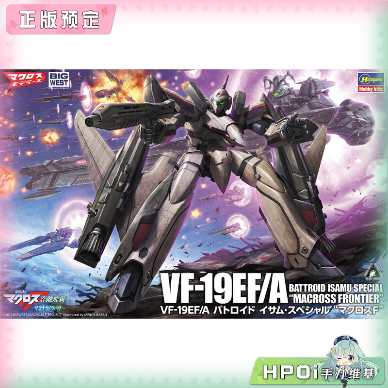 长谷川 超时空要塞 VF19EF A 勇 特别版  拼装模型