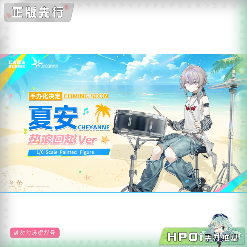 咔哇文创 少女前线2 追放 夏安 热浪回想 手办