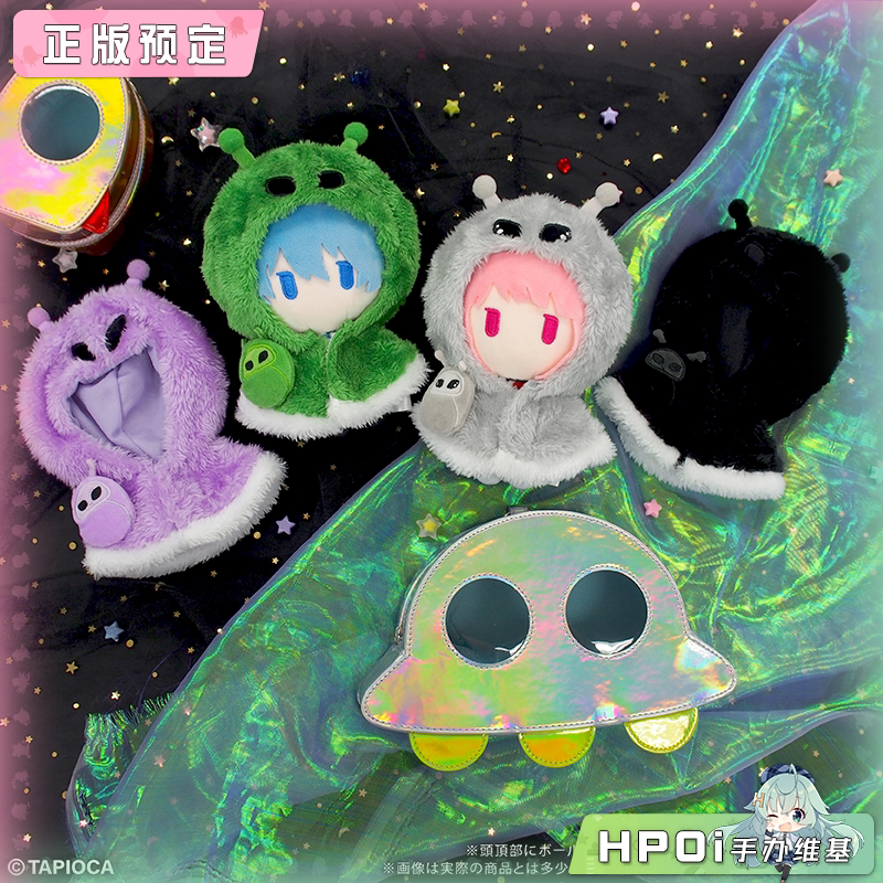 TAPIOCA ORIGINAL 玩偶斗篷外套 外星人 毛绒 玩偶